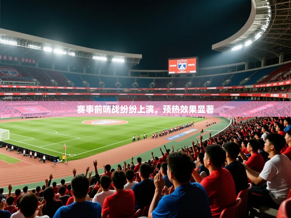 2026米兰体育官方拉斯帕尔马斯赞助商赛事前哨战纷纷上演,预热效果显著 第2张