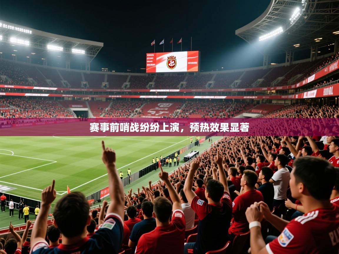 2026米兰体育官方拉斯帕尔马斯赞助商赛事前哨战纷纷上演,预热效果显著 第3张